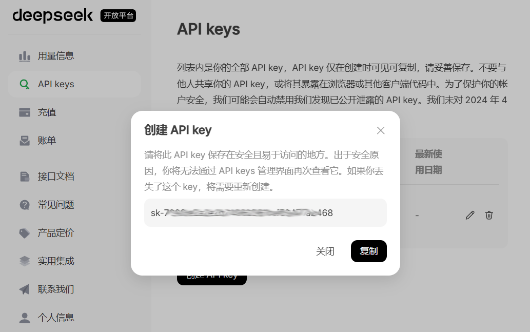 DeepSeek API Key 显示